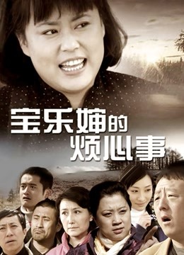 奶瑶妹妹-微密圈 最新两期 佳佳拖把 微密圈 最新两期 [43P 10V][41MB百度盘]